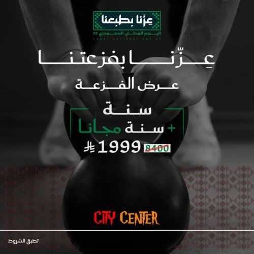 عرض الوطني سنة + سنة