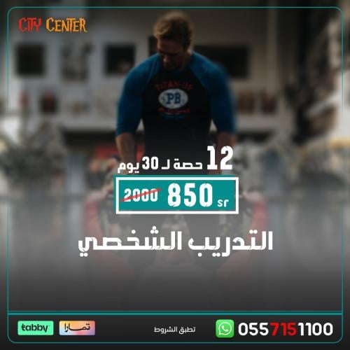 12 حصة تدريب شخصي - بريميوم