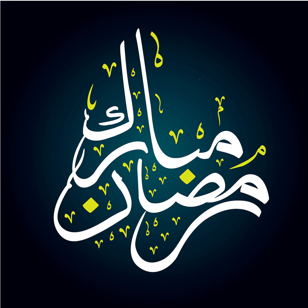 الرياضة في رمضان