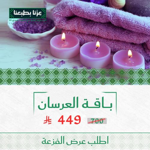 باقة العرسان ((الحجز الشخصي))