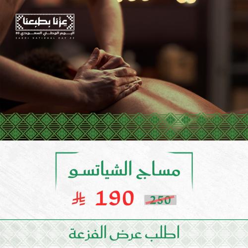 مساج الشياتسو