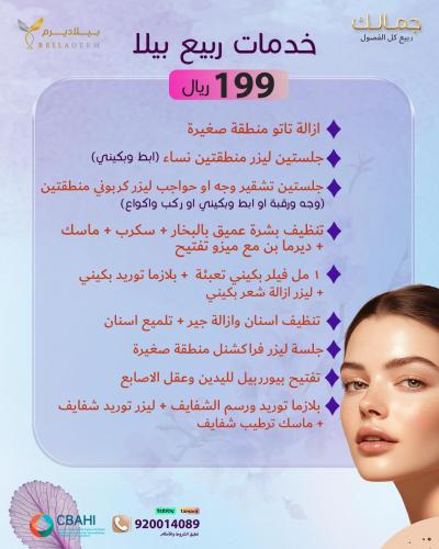 عروض ال 199