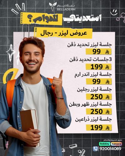 ليزر مناطق-رجال