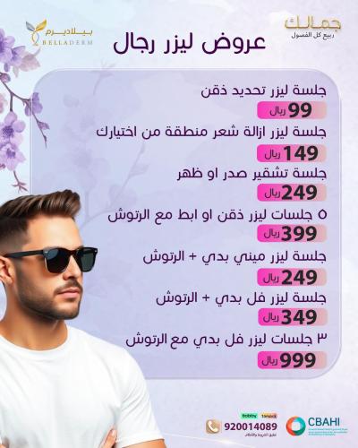 ليزر رجال