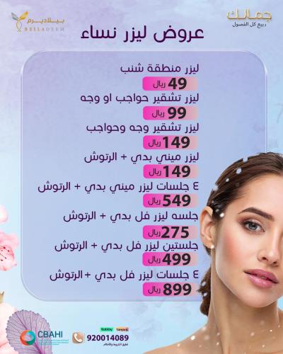 ليزر نساء