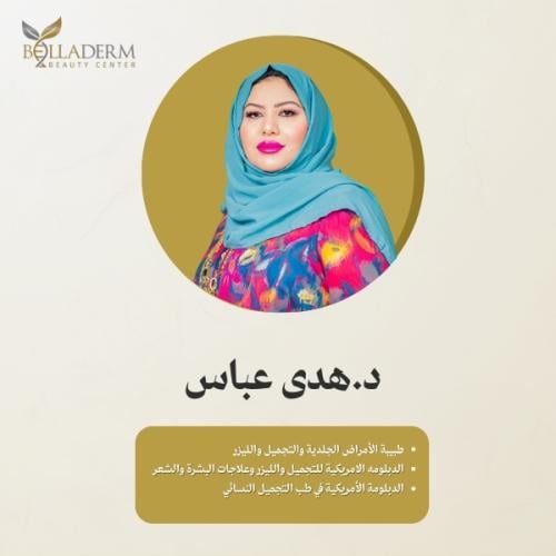 حجز استشارة مع د. هدى عباس