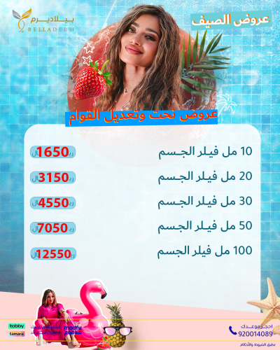 فيلر الجسم