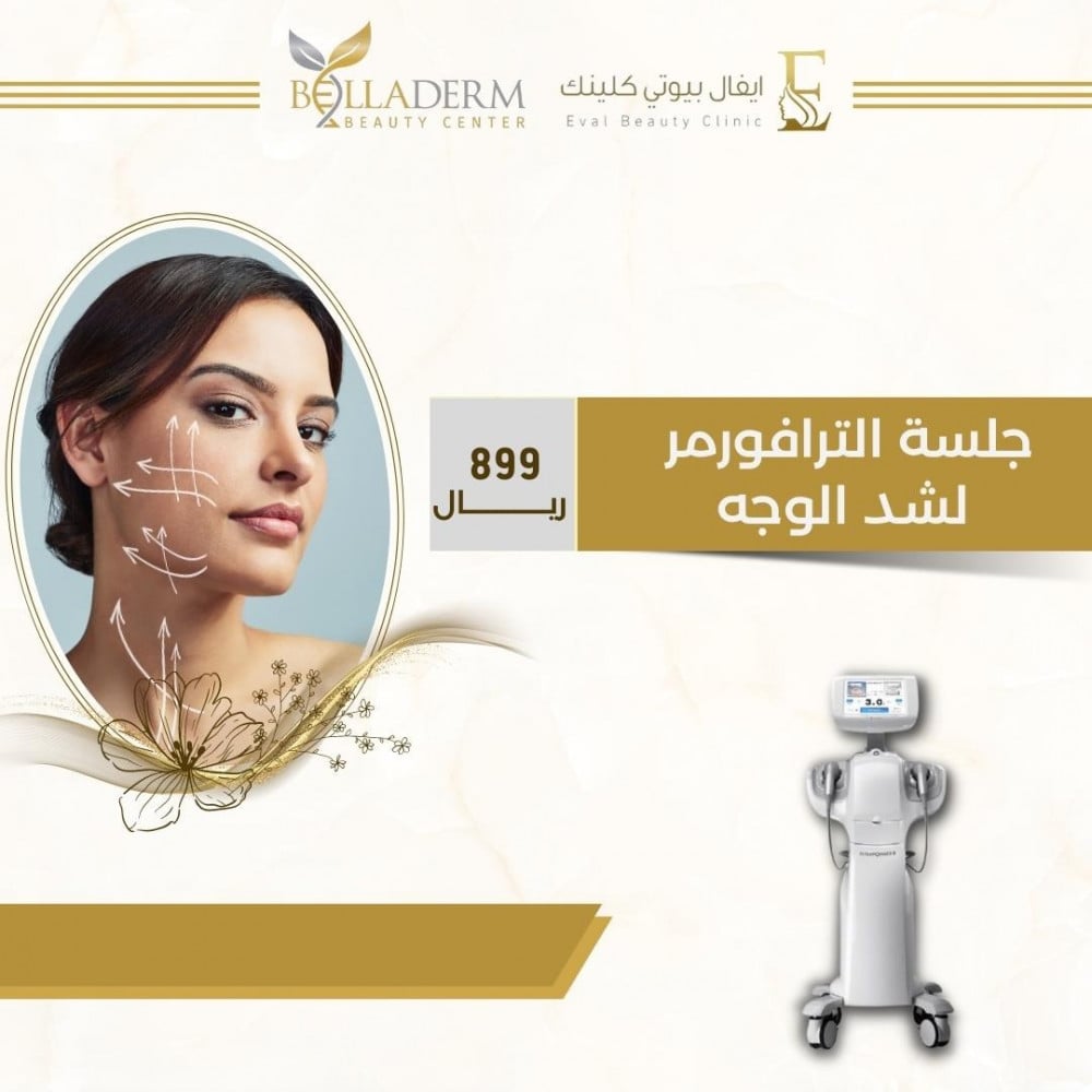 جلسة الترافورمر  لشد الوجه