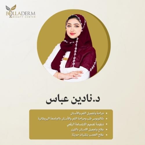 حجز استشارة مع د.نادين عباس طبيب أسنان