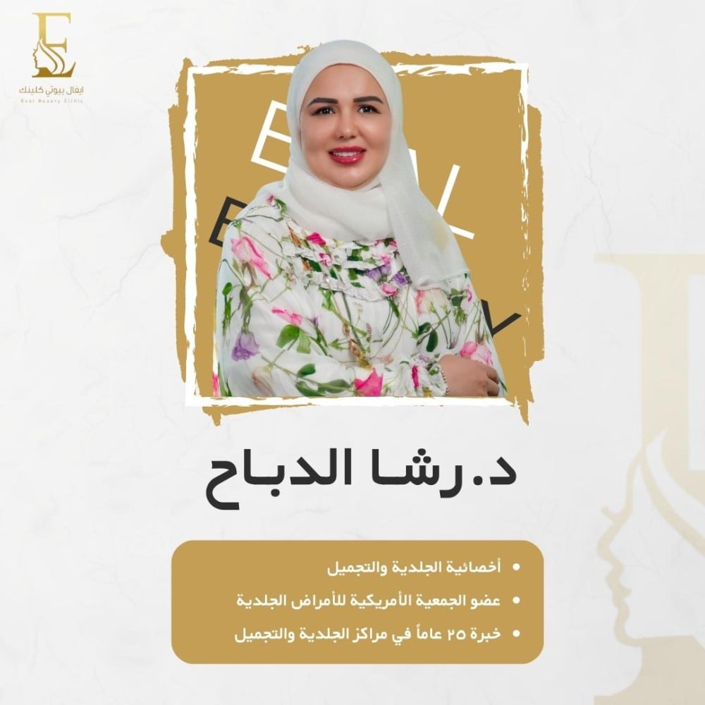 حجز استشارة مع  د.رشا الدباح