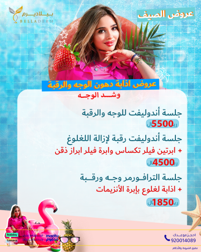 عروض شد الوجه