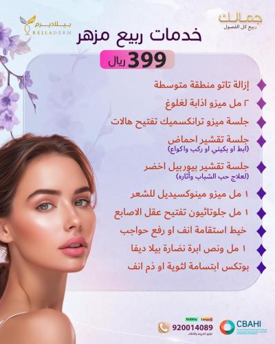 عروض ال 399