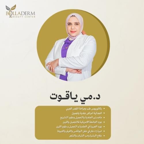 حجز استشارة مع د.مي ياقوت