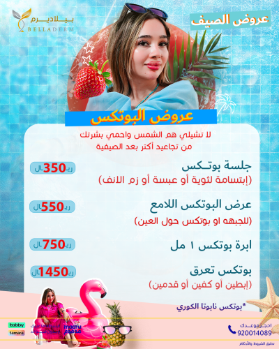 عروض البوتكس