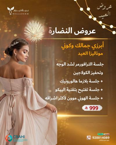 باقة النضارة