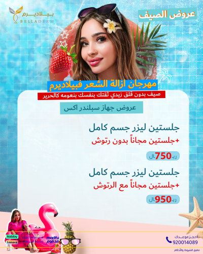 ليزر النساء-جهاز سبلندر