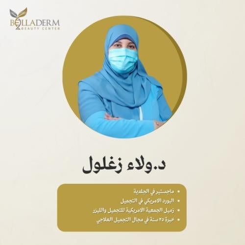 حجز استشارة مع د.ولاء زغلول