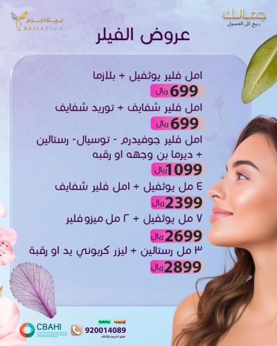 الفيلر