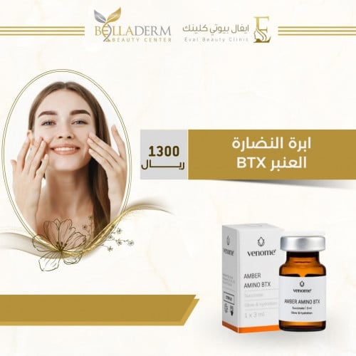 ابرة النضارة العنبر BTX