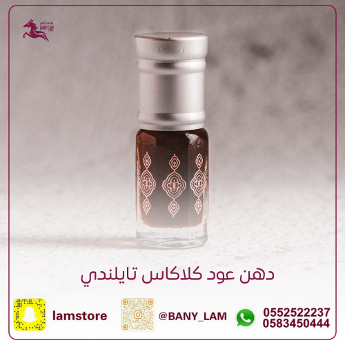 دهن عود كلاكاس تايلندي ربع توله