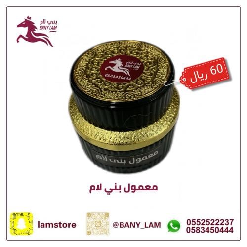 معمول بني لام