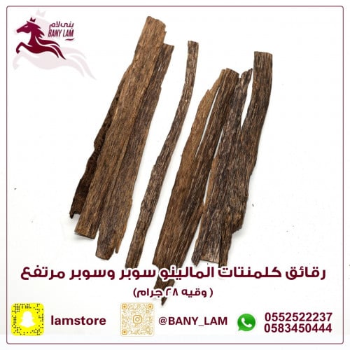 عود طبيعي رقائق كلمنتات المالينو سوبر و سوبر مرتفع...