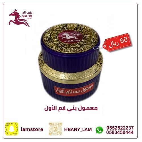 معمول بني لام الاول