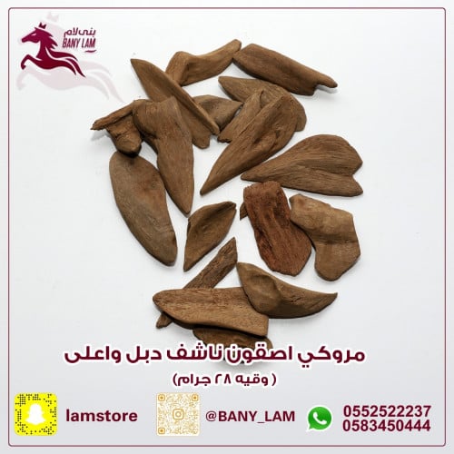 عود طبيعي مروكي اصقون ناشف دبل واعلي