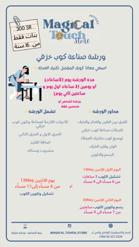 ورشة صنع كوب تكنيك العجلة