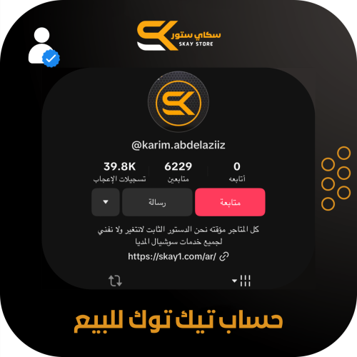 حساب تيك توك 6k