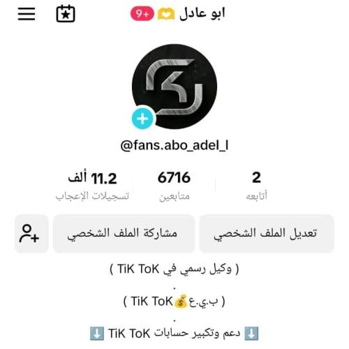 حساب تيك توك 6k