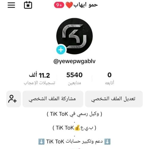 حساب تيك توك 5k