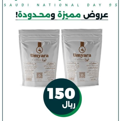 كيسين قهوة ام يارا
