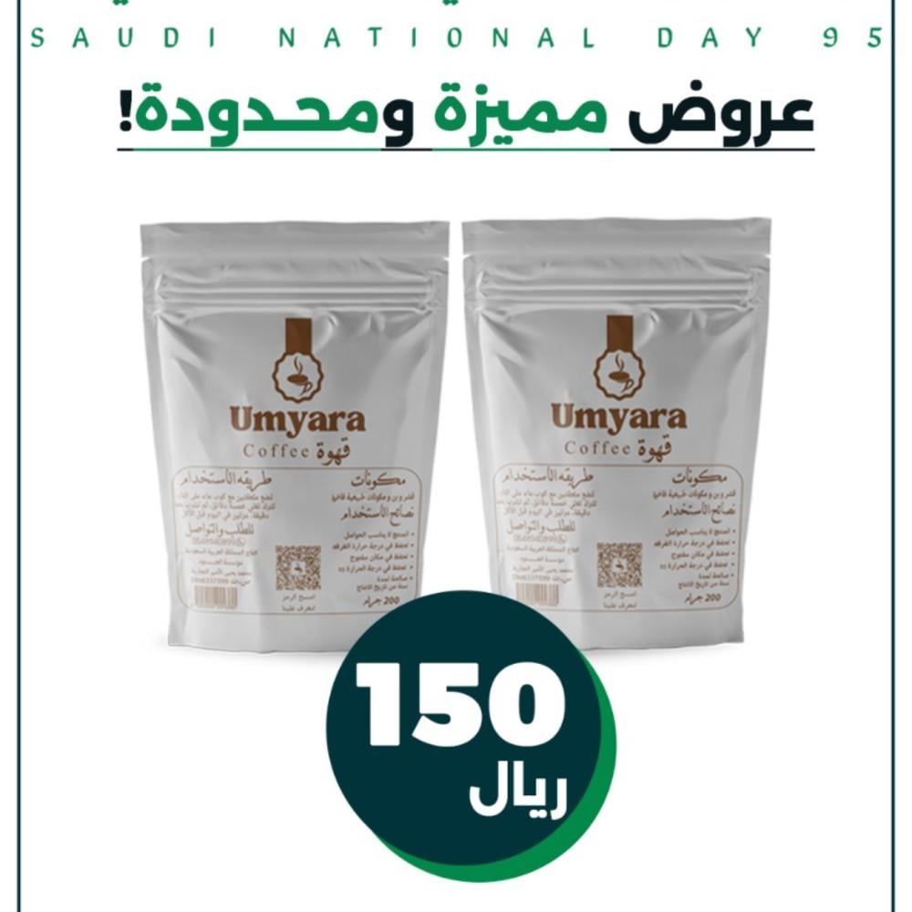 كيسين قهوة ام يارا