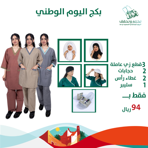 بكج بمناسبة اليوم الوطني السعودي