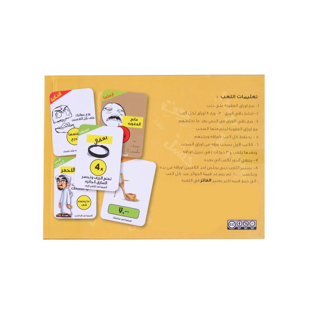 لعبة بيت الحنشل t