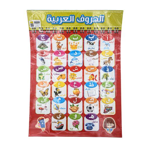 لوحة حائط الحروف الأبجدية العربية للأطفال Y