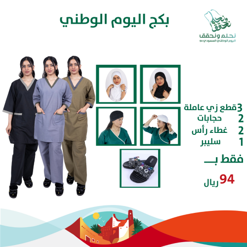 بكج اليوم الوطني السعودي
