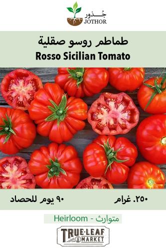 بذور طماطم روسو صقلية - Rosso Sicilian Tomato Seed...