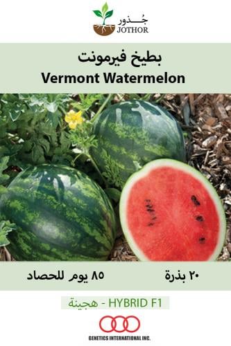 بذور بطيخ فيرمونت - Vermont Watermelon Seeds