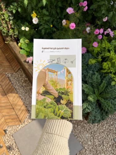 كتاب دليلك الشامل للزراعة العضوية