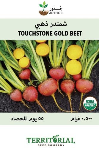 بذور شمندر ذهبي - Touchstone Gold Beet Seeds