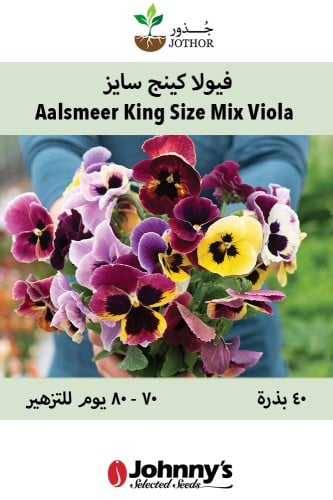فيولا كينج سايز - Aalsmeer King Size Mix Viola Seed