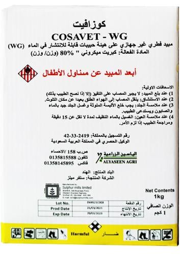 كوزافيت cosavet