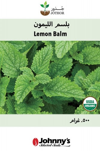 بذور بلسم الليمون - Lemon Balm Seeds