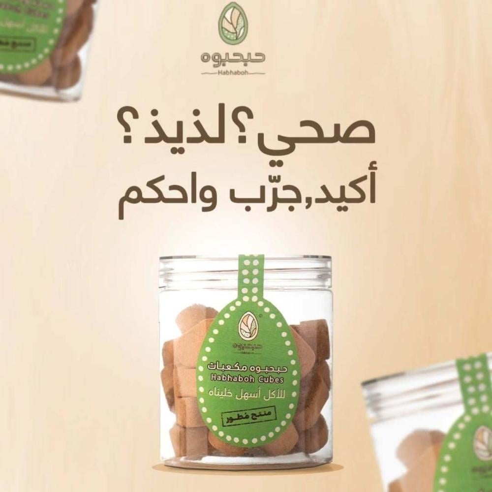 سعر الحبحبوه في السعودية