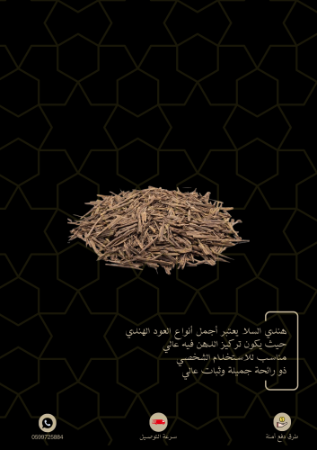 هندي سلا طبيعي