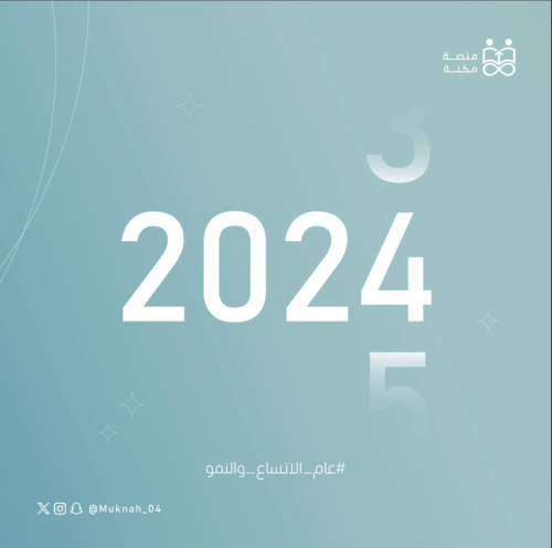 باقة عام 2024 - منتجات رقمية