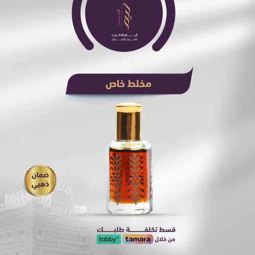 عطر مخلط خاص