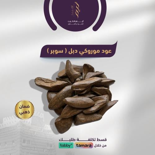 عود مروكي دبل سوبر محسن